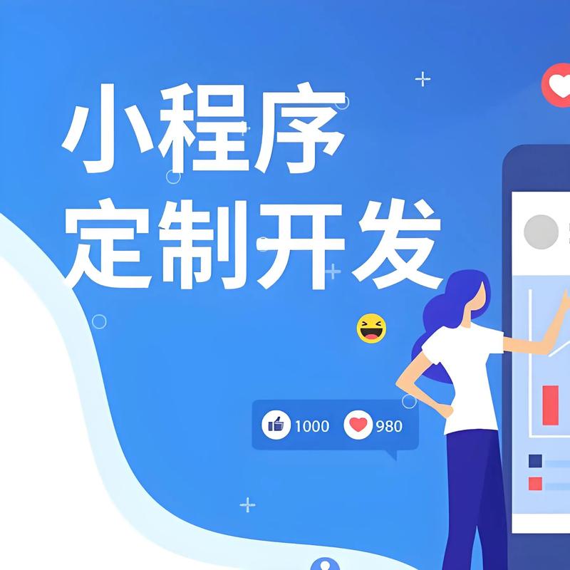 小程序开发:开启数字化转型的新篇章